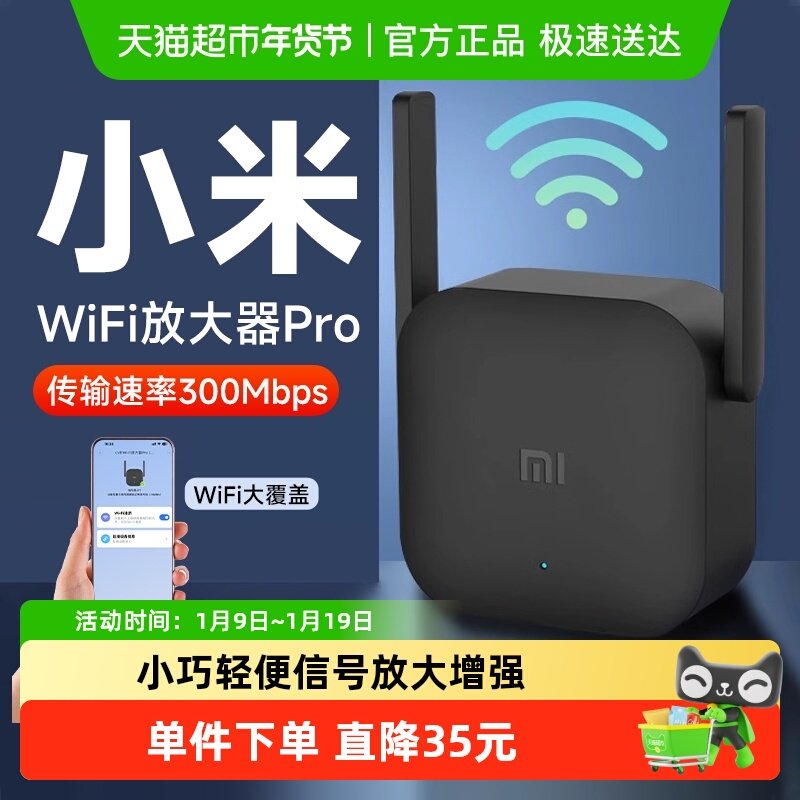 下拉享优惠】小米WiFi放大器Pro家用增强扩大网络信号无线路由器