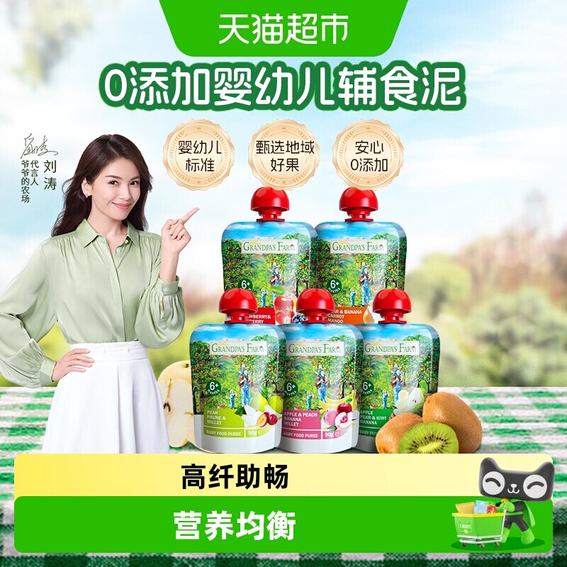 【果泥囤货区】爷爷的农场婴幼儿辅食进口混合多口味水果泥6月+