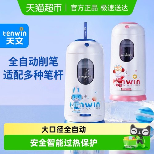 天文全自动电动大口径削笔机