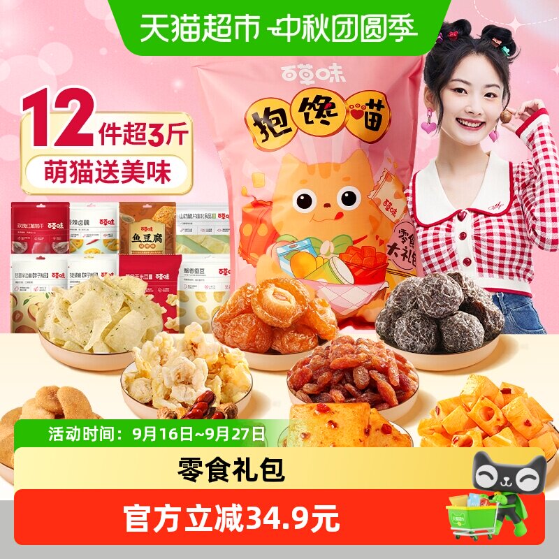 百草味抱馋喵零食大礼包1535g 19元 - 86线报
