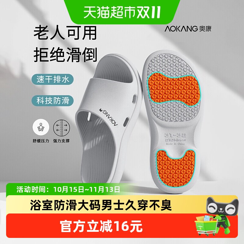 奥康大码防滑拖鞋男夏季室内家居中老年浴室洗澡软底爸爸妈妈鞋女