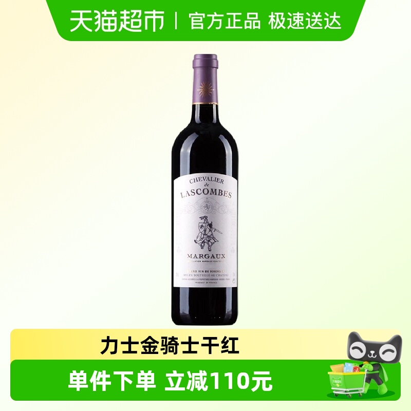 力士金红酒骑士酒庄园城堡副牌法国原瓶进口干红葡萄酒Lascombes
