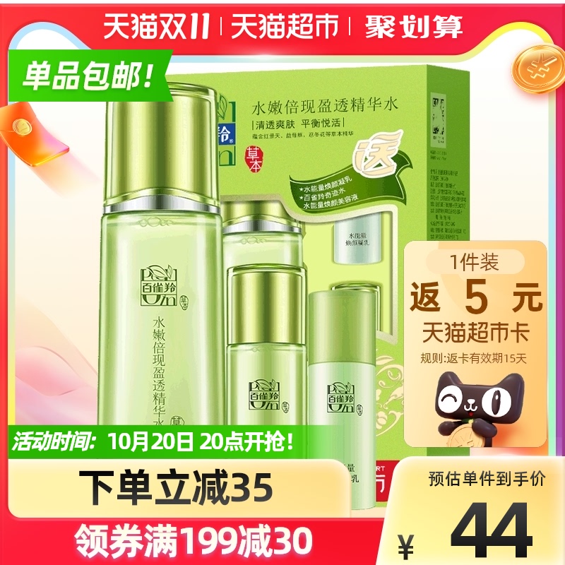 PECHOIN/百雀羚百雀羚精华水保湿补水高保湿提亮肤色爽肤水