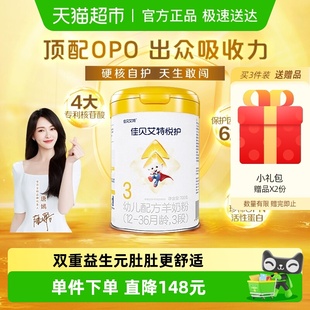 佳贝艾特婴幼儿羊奶粉低敏好吸收悦护3段1 3岁提升保护因子自护力