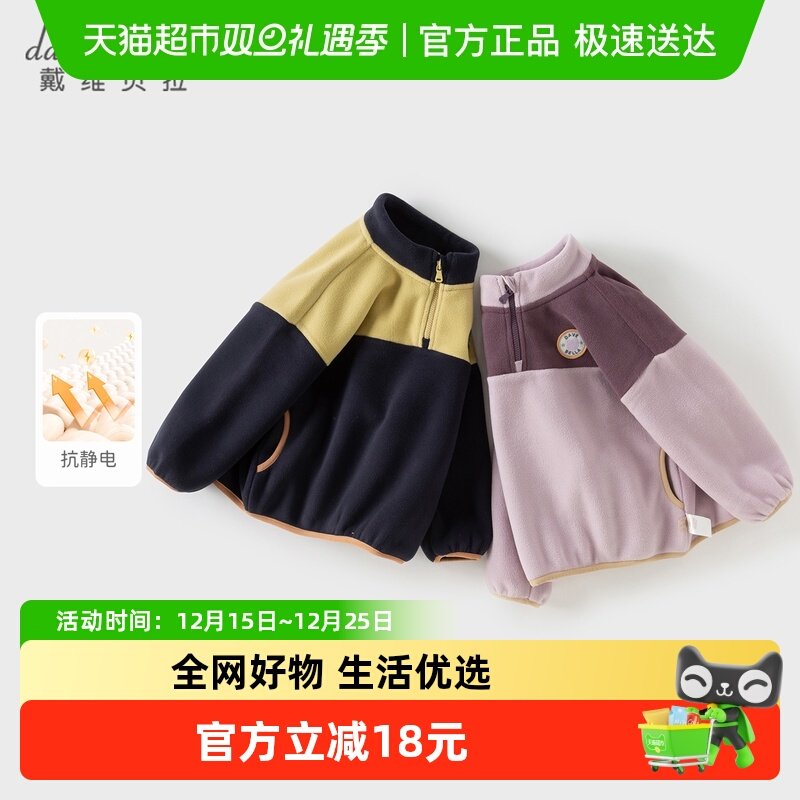 戴维贝拉儿童摇粒绒抗静电外套