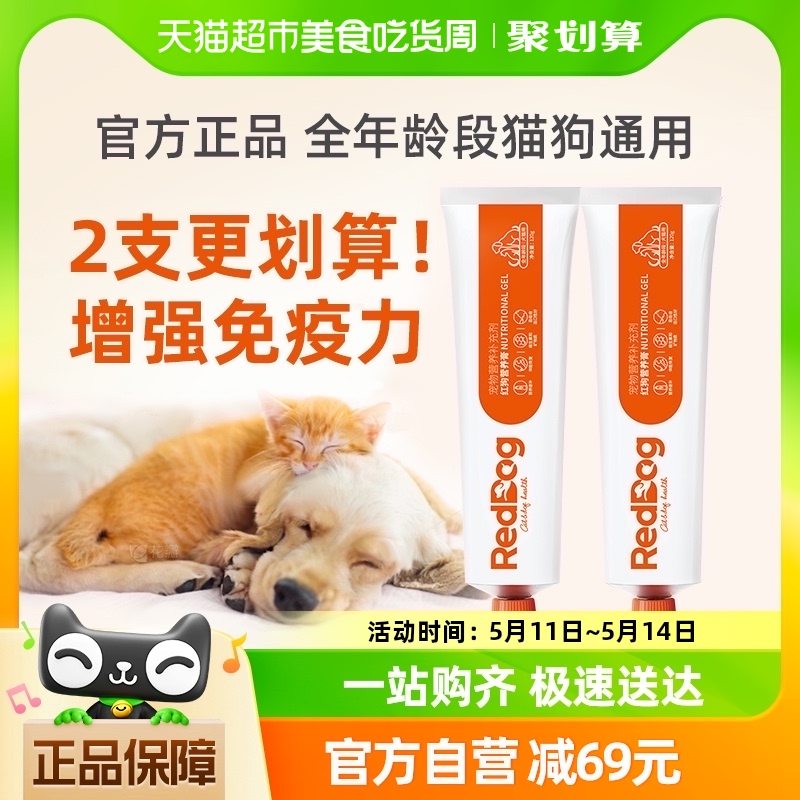 RedDog红狗营养膏120g*2幼犬怀孕猫咪泰迪狗狗微量元素宠物猫狗