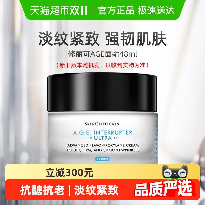 修丽可AGE面霜48ml紧致抗衰老