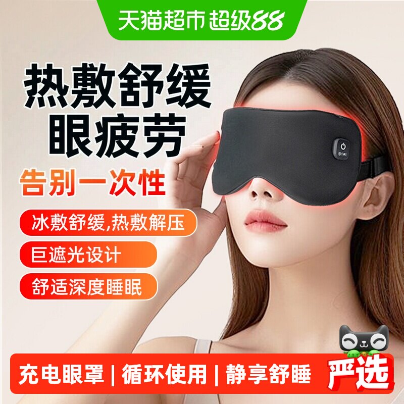 云康宝热敷眼罩蒸汽充电眼部护眼仪神器午休睡眠遮光神器生日礼物
