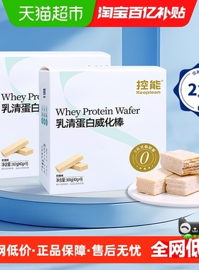 dgi控能乳清蛋白威化棒奶香味360g*2盒健身代餐饼干休闲小零食品