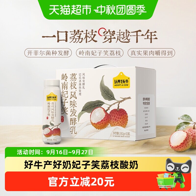 认养一头牛妃子笑酸奶复刻岭南味图片