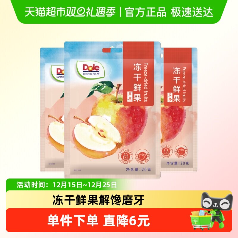 Dole都乐冻干鲜水果苹果干20g*3袋脱水果干冲调烘焙解馋零食磨牙