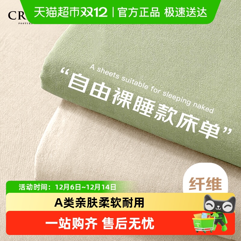 皇冠亲肤绵柔床单