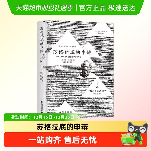 苏格拉底的申辩理想国完整认识你