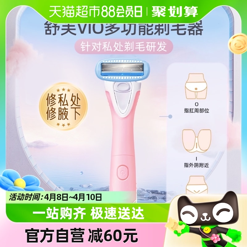 Schick/舒适舒绮VIO蜜桃刀电动女士剃毛器（含1刀架1刀头)