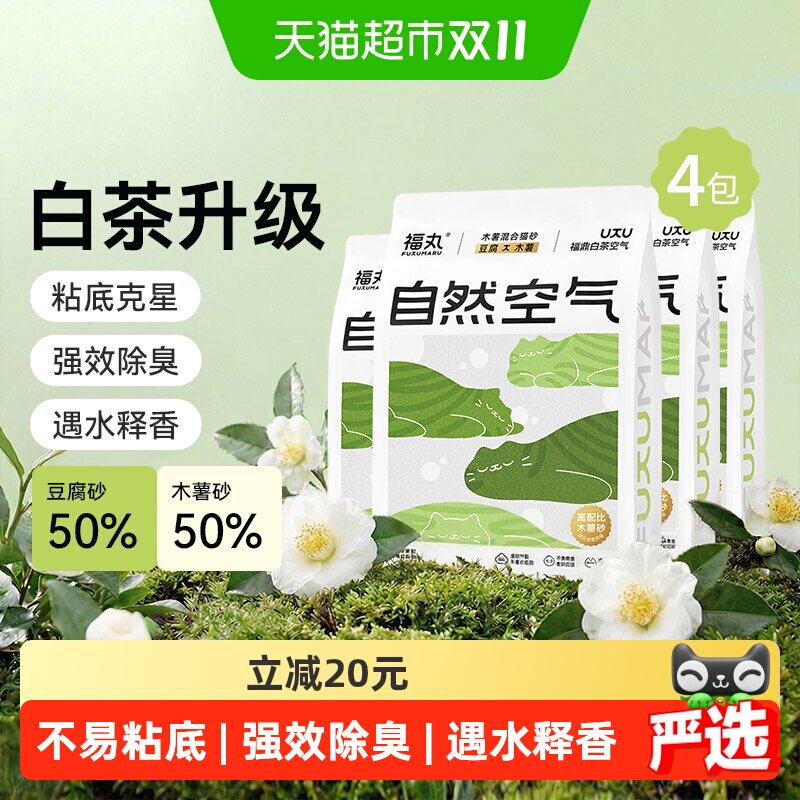 福丸福鼎白茶猫砂强效除臭