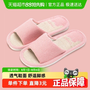 洁丽雅亚麻拖鞋 女士春秋款 软底居家用室内透气防滑静音凉拖男四季
