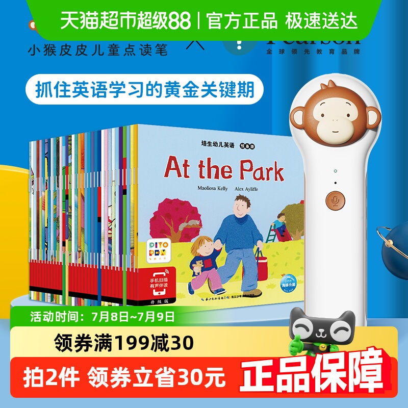 培生幼儿英语预备级小猴皮皮点