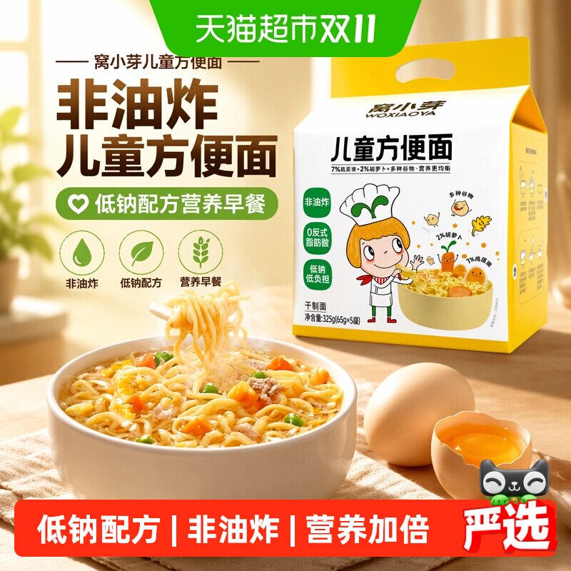 窝小芽儿童方便面非油炸面条主食泡面速食无添加营养健康早餐泡面