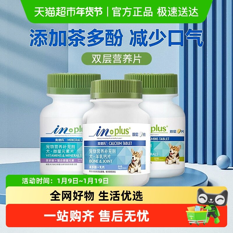 麦德氏羊乳钙片狗狗微量元素幼犬用复合维生素吃屎补钙小狗营养品