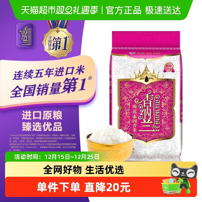 香纳兰泰国香米原粮进口大米10kg