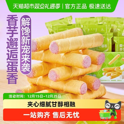 良品铺子香芋味鸡蛋卷饼干