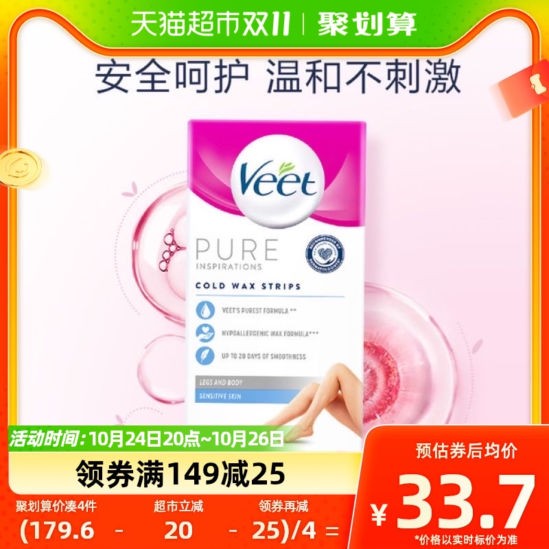 Veet/薇婷脱毛蜡纸蜜蜡热蜡男女学生专用去腿毛手臂全身6片×1盒