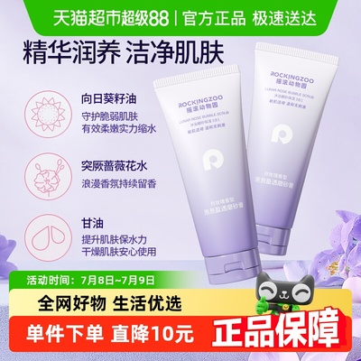 摇滚动物园月玫瑰身体清洁磨砂膏