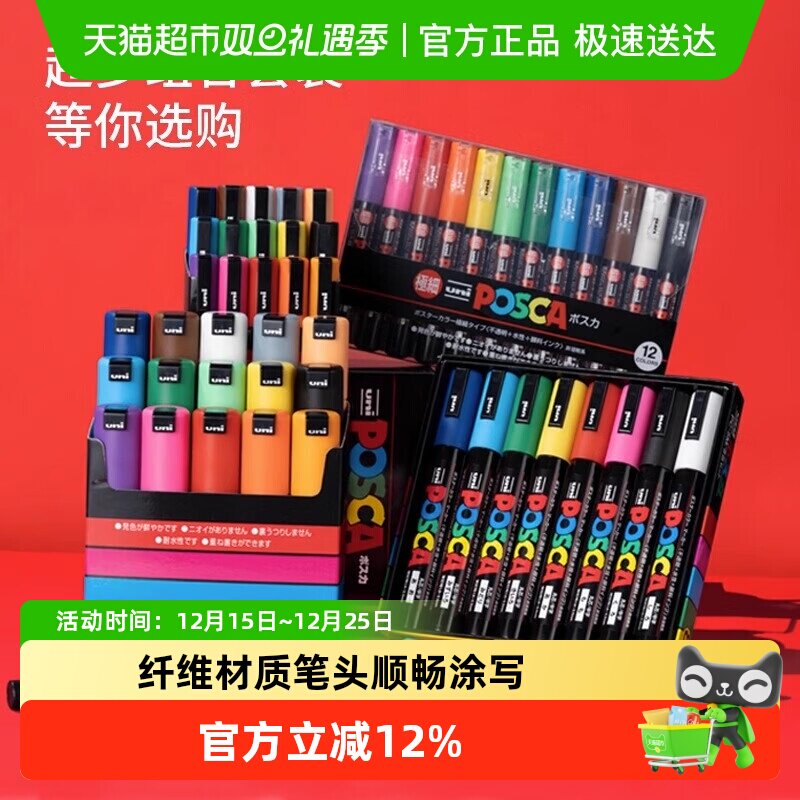 广告涂鸦笔丙烯马克笔uni