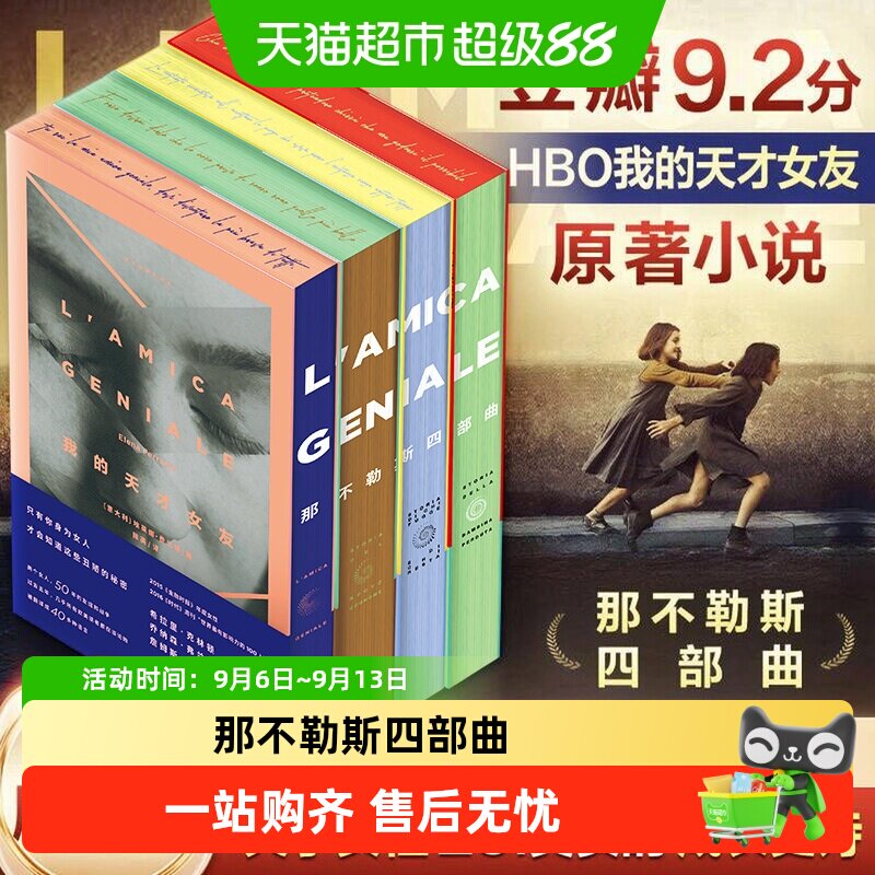 那不勒斯四部曲图片