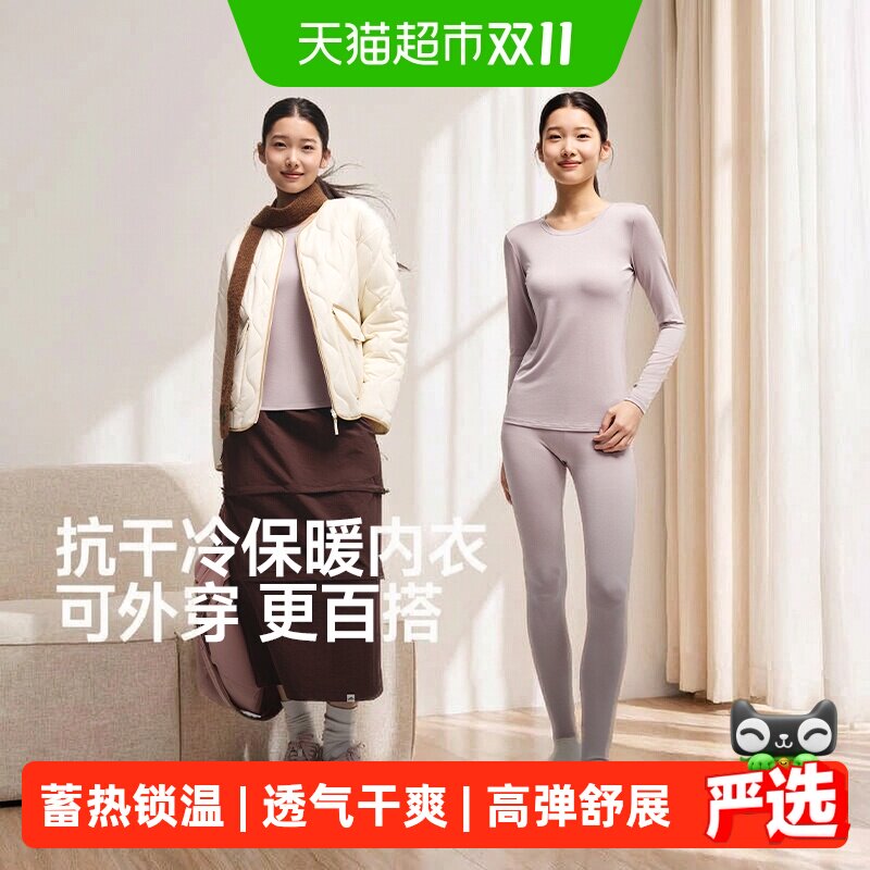 蕉下女士肌底保暖内衣秋衣秋裤圆领打底上衣户外加绒贴身内搭