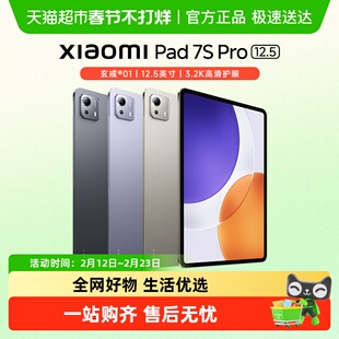 小米平板电脑Xiaomi Pad 7S Pro 新品上市