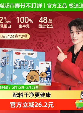 三元纯牛奶小方白200ml*24盒*2箱 卡皮巴拉联名