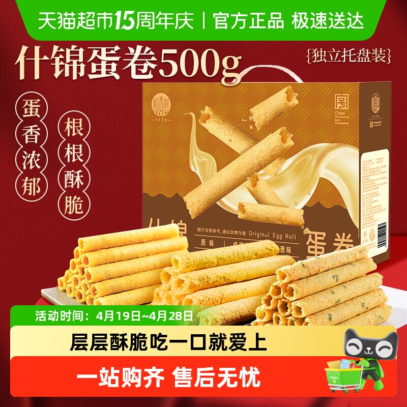 稻香村什锦蛋卷礼盒休闲食品零食小吃网红多口味饼干即食糕点送礼