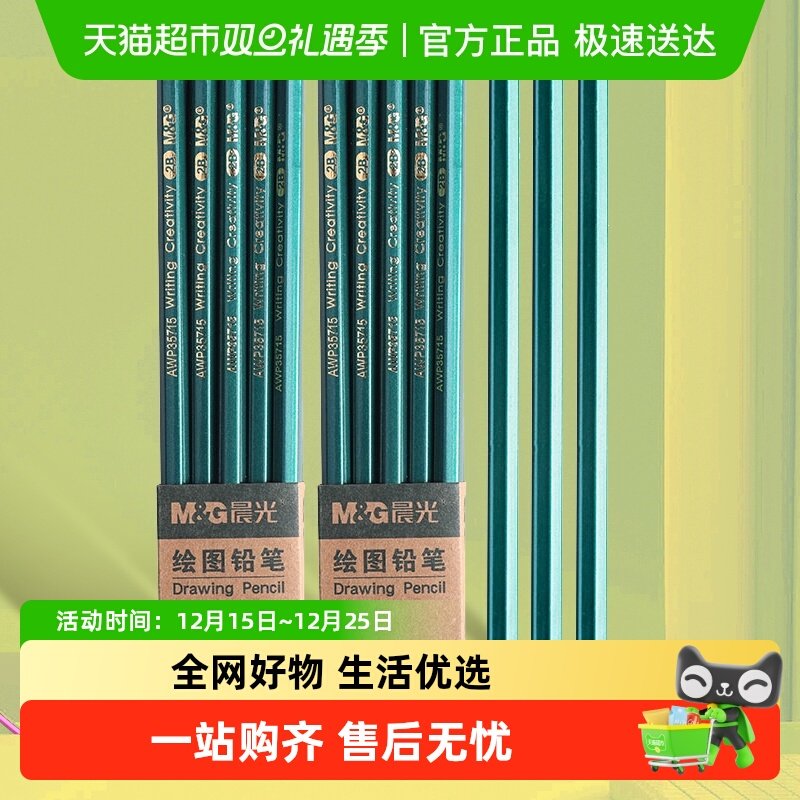 晨光铅笔无毒hb考试素描