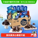 奥利奥夹心饼干十全食美礼盒新品693g零食送礼休闲儿童下午茶