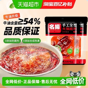 名扬牛油麻辣火锅底料90g 一料多用 2网红小包装