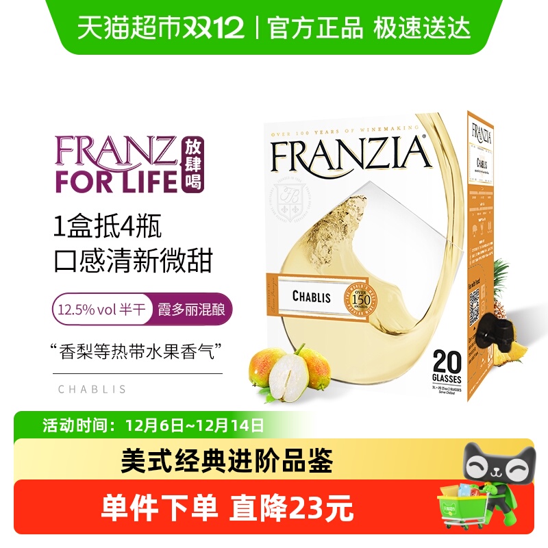 FRANZIA芳丝雅半干葡萄酒