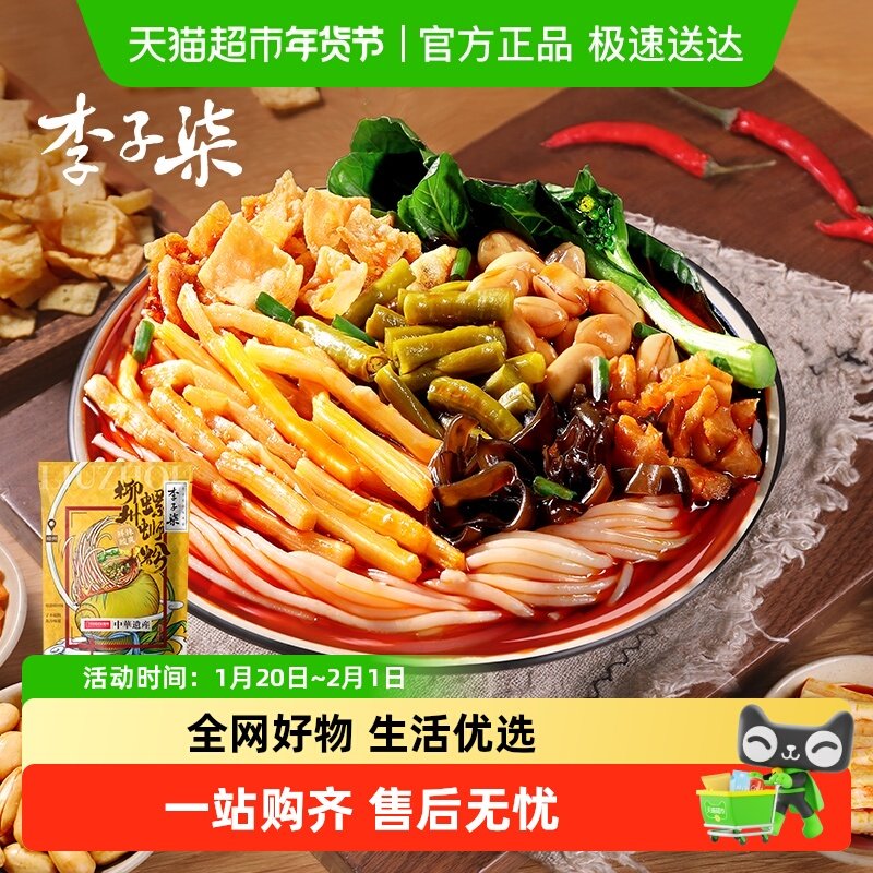 李子柒方便速食柳州螺蛳粉螺狮粉广西螺丝特产粉丝米线,粮油调味/速食/干货/烘焙,螺蛳粉,淘宝优惠券,粉丝福利购,淘宝优惠卷