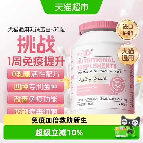 hxhw新西兰进口7天提高免疫力宠