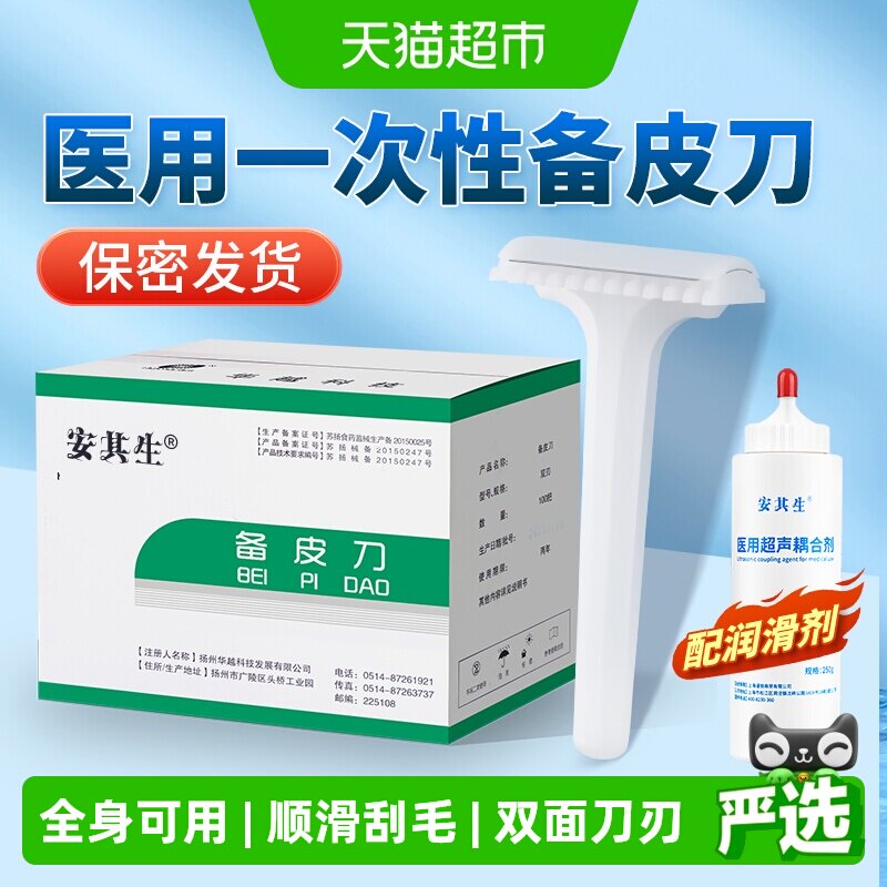 安其生防刮伤私密脱毛刀顺滑图片