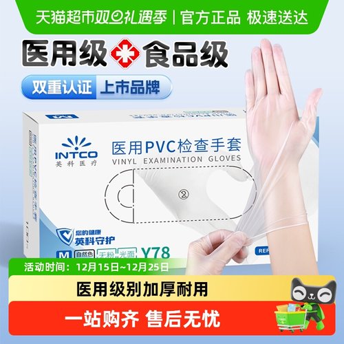 英科医疗一次性手套医用级食品级
