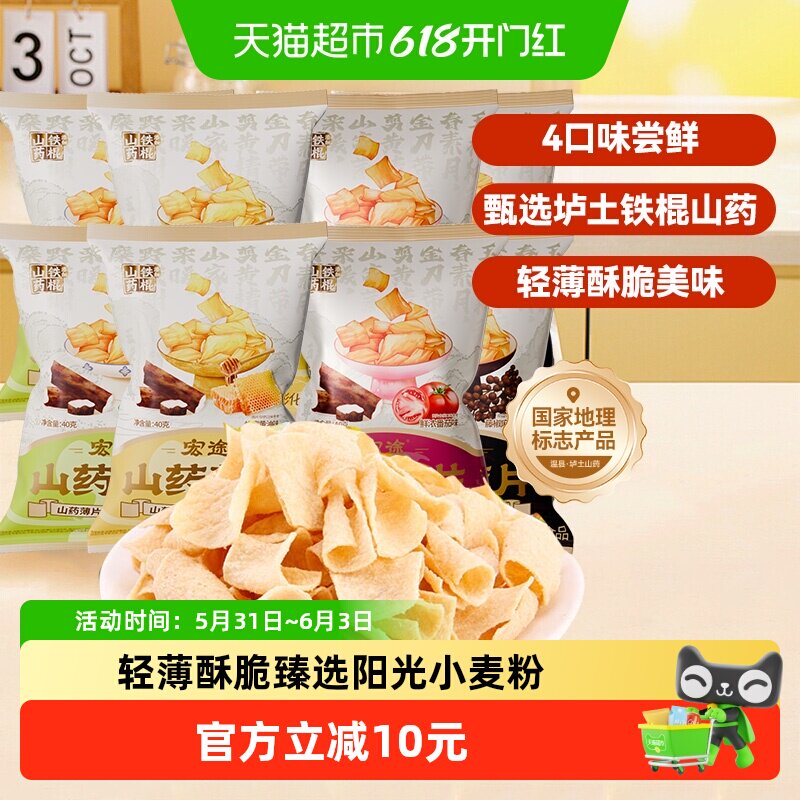 宏途山药薄片番茄/黄油/青瓜/藤椒味薯片膨化小零食品聚会分享装