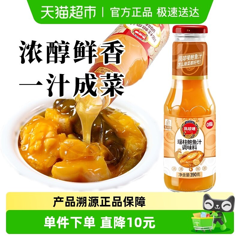 凤球唛瑶柱鲍鱼汁390g×1瓶