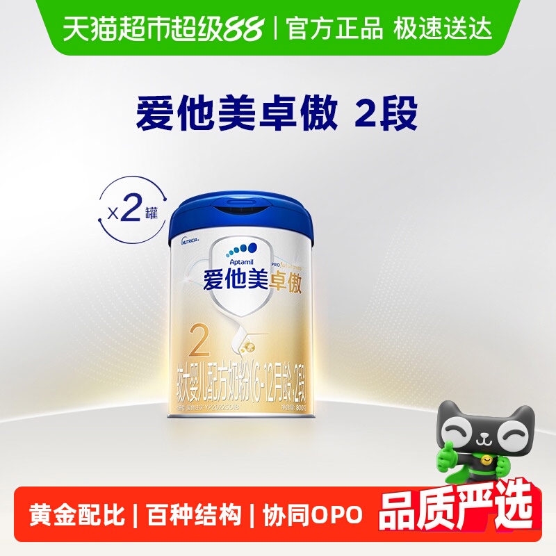 爱他美卓傲较大婴儿配方奶粉6-12月龄,2段800g*2罐