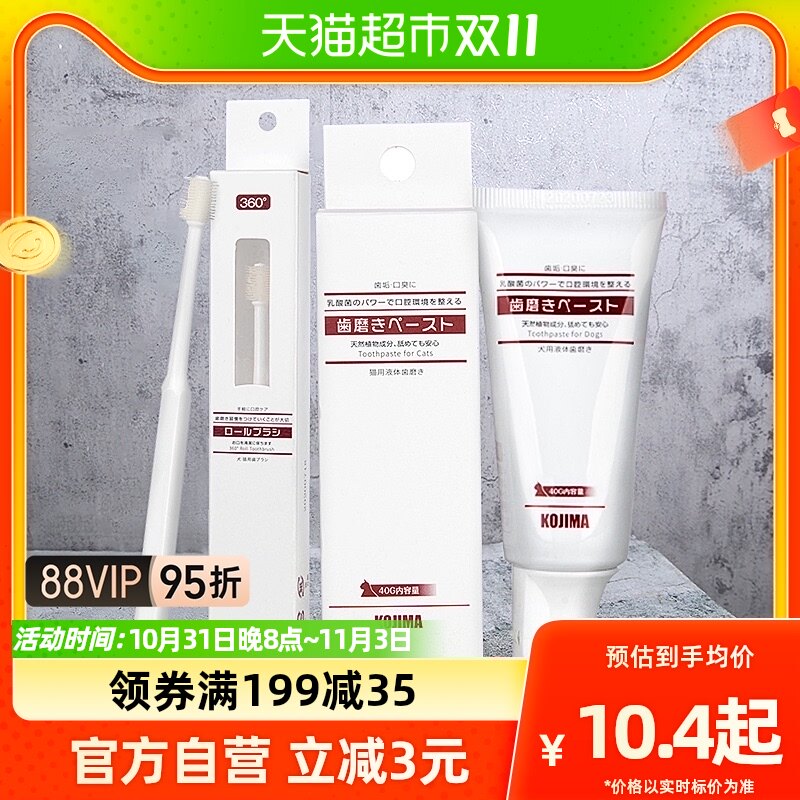 KOJIMA猫咪小牙刷牙膏猫用宠物专用刷牙除口臭牙齿清洁用品可食用属于什么档次？