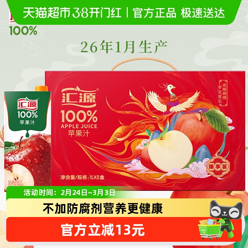 汇源100%纯果汁 苹果汁果蔬汁年货节送礼 聚餐大容量饮料整箱礼盒