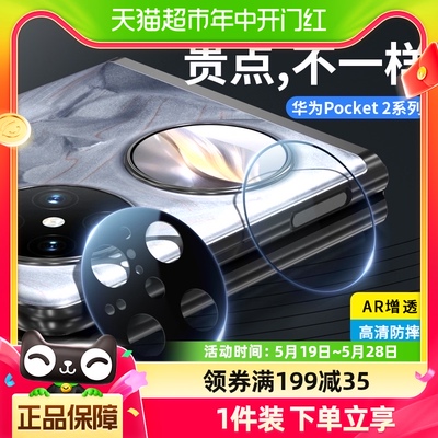 蓝猩华为pocket2镜头膜