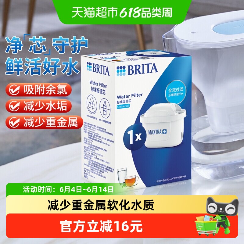 德国正品BRITA碧然德家用滤水壶净水壶滤芯Maxtra三代多效1枚装
