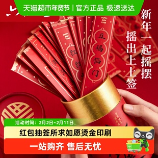 六品堂抽签红包桶2026新款马年趣味创意抽签筒上上签过年盲盒抽奖