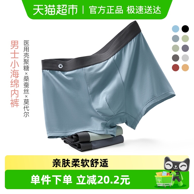 Q21男士莫代尔抑菌透气内裤